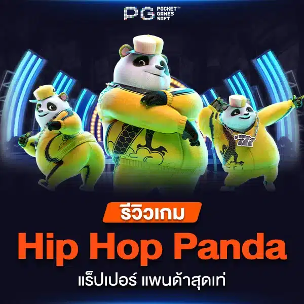 รีวิวเกม Hip Hop Panda แร็ปเปอร์แพนด้าสุดเท่