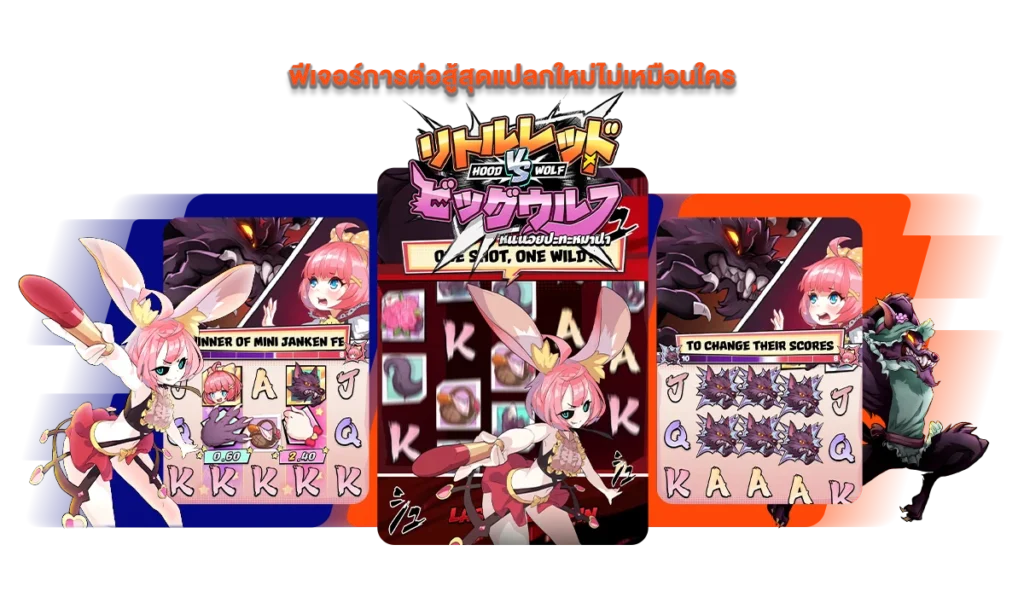 ฟีเจอร์การต่อสู้สุดแปลกใหม่ไม่เหมือนใคร