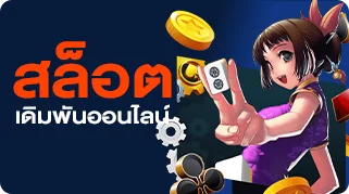 เดิมพันออนไลน์ สล็อต LCBET44