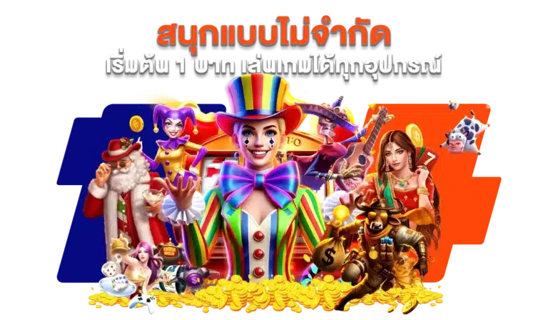 lucabet สนุกแบบไม่จำกัด เข้าถึงง่าย สะดวกสบาย