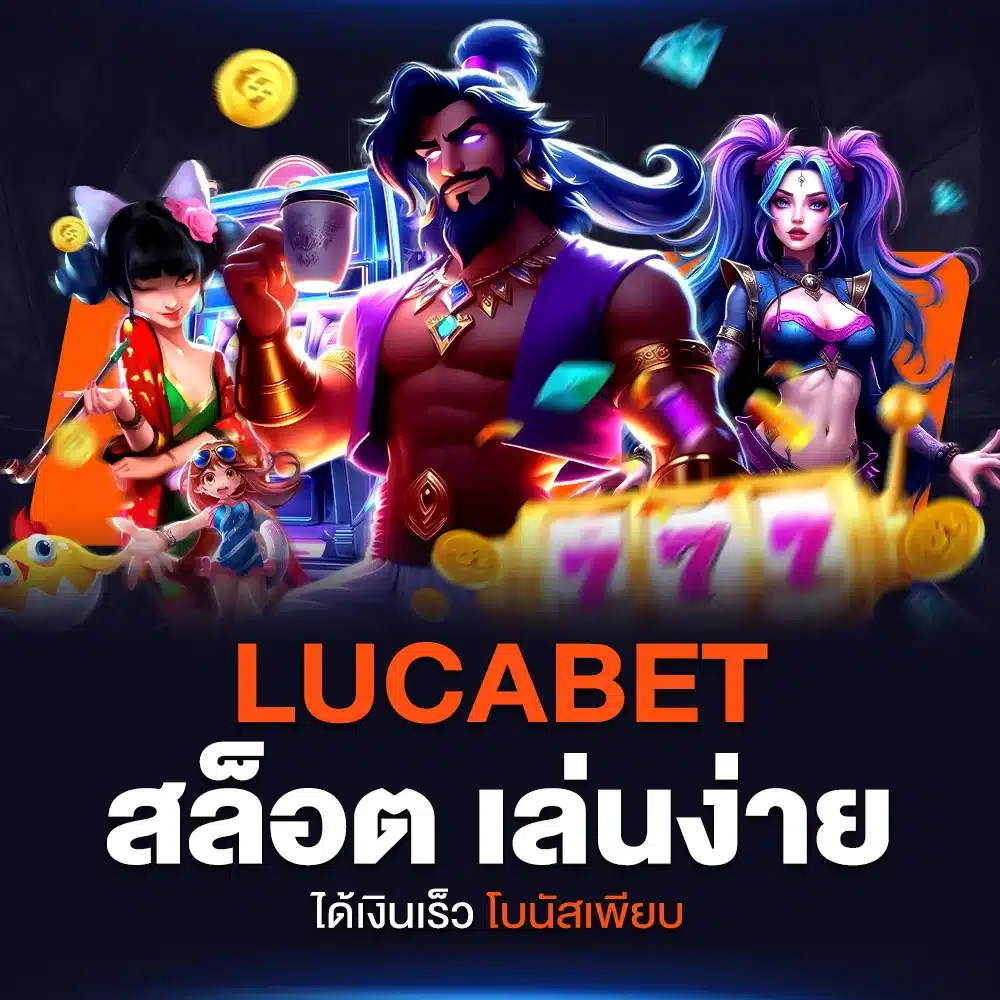 LCBET สนุกกับสล็อตมากกว่า 5,000 เกม